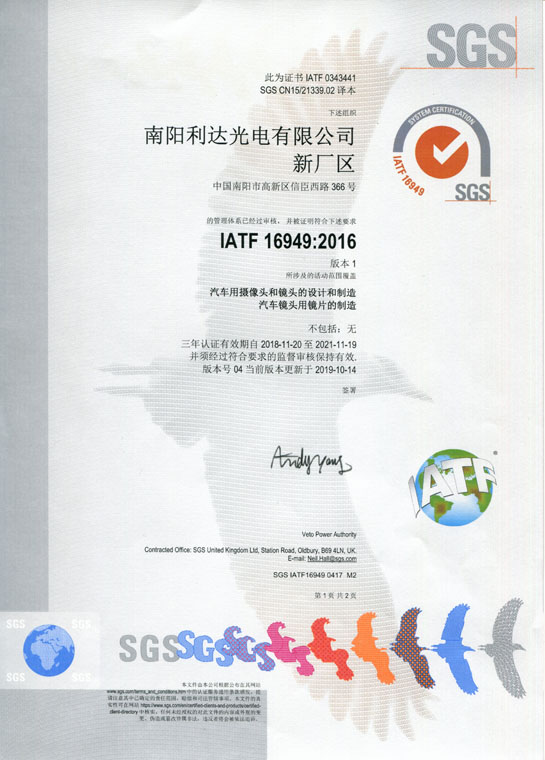 IATF16949證書 車載鏡頭、鏡片、攝像頭（中文）